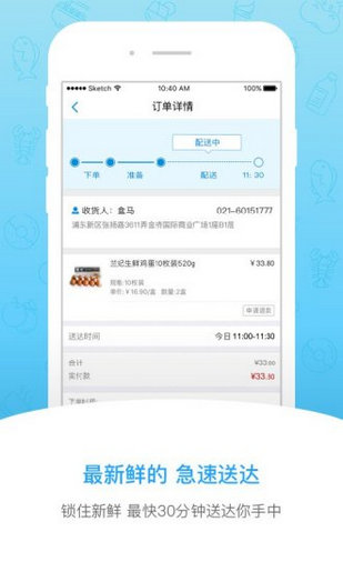 盒马超市app