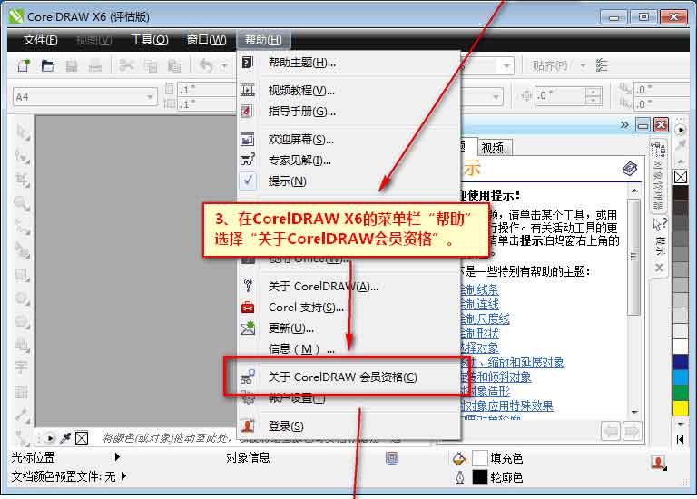 CorelDRAW X6中文版下载