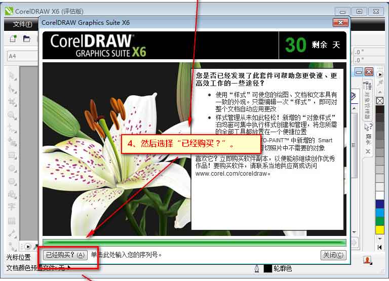 CorelDRAW X6中文版下载