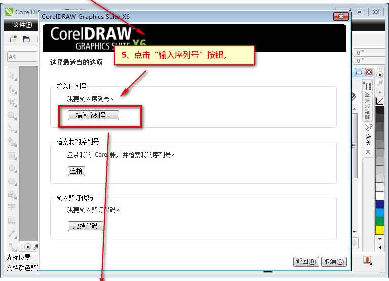 CorelDRAW X6中文版下载