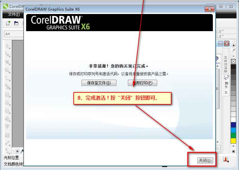 CorelDRAW X6中文版下载
