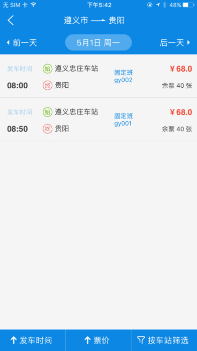 贵州好行app
