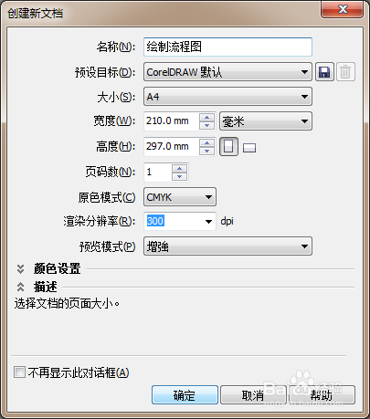 CorelDRAW X6中文版下载