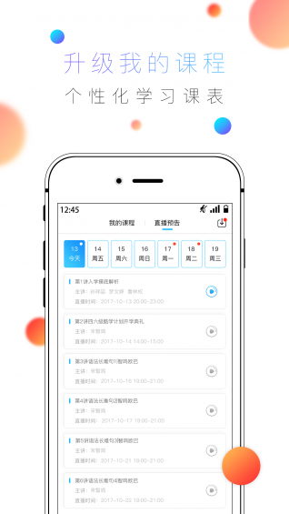 酷学英语app