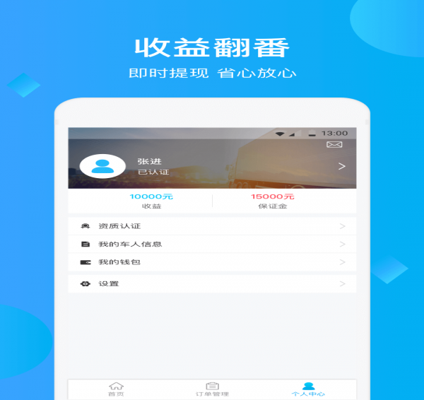 置车物流下载