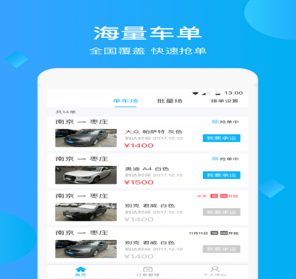置车物流下载