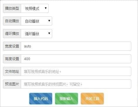 EMLOG百度音乐视频播放器插件