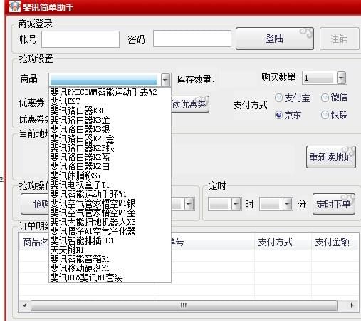 斐讯简单助手工具