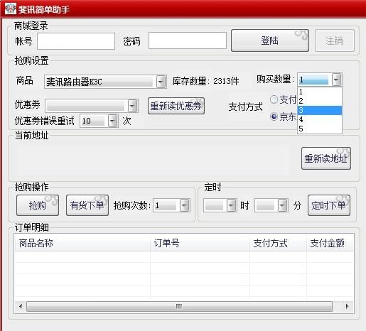斐讯简单助手工具