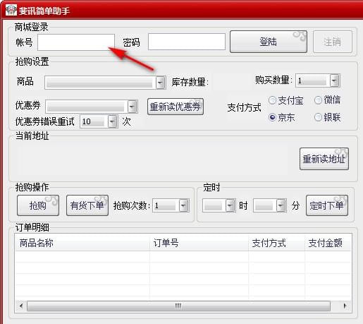斐讯简单助手工具