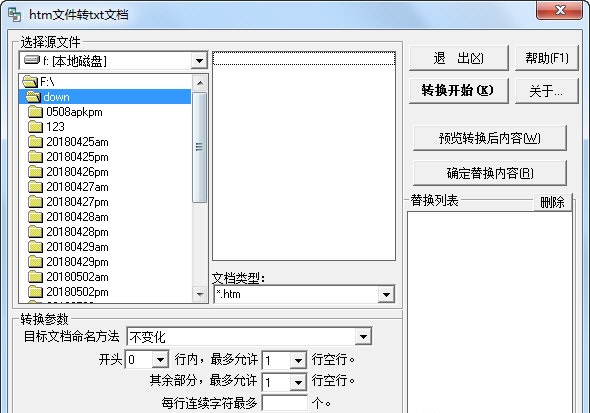 htm文件转txt文档