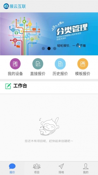 云报价app