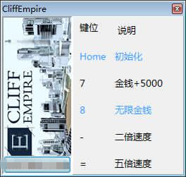 悬崖帝国修改器