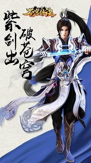 苍穹剑诀下载