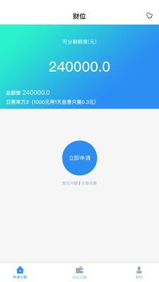 财位app