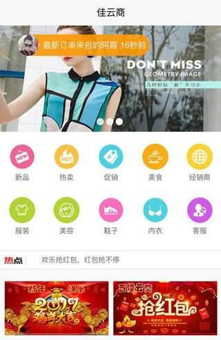 佳云商app