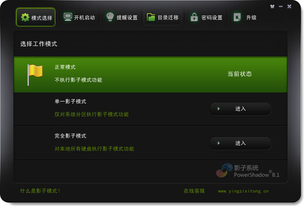 影子系统破解版
