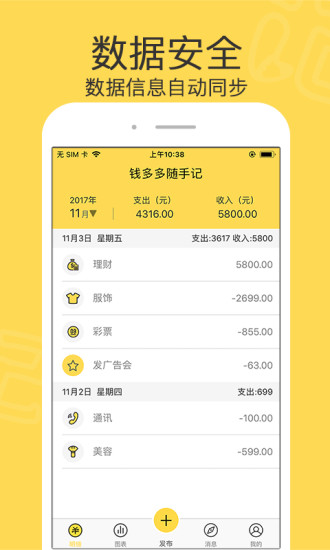 钱多随手记账下载