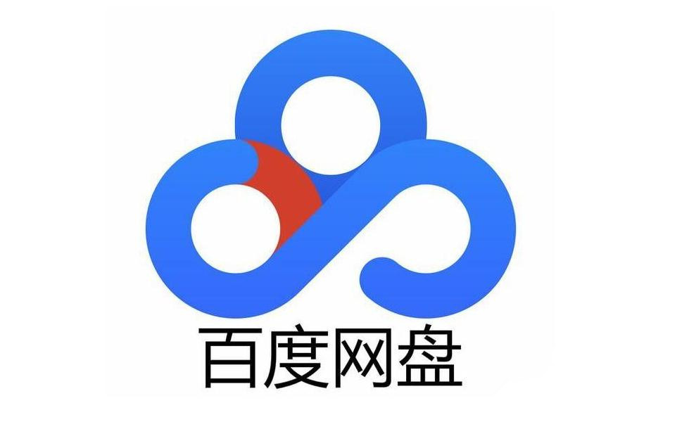 百度网盘网页版