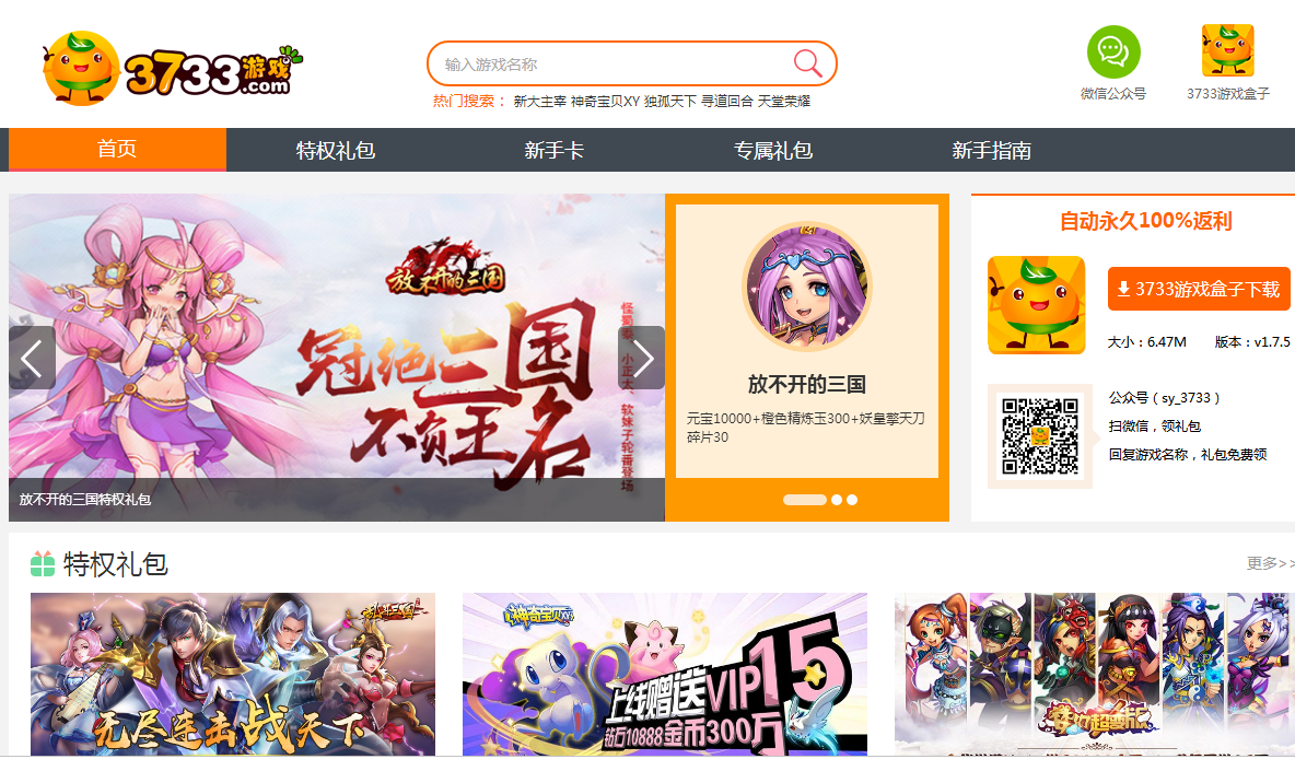 3733游戏盒子下载