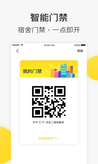 江城高校app