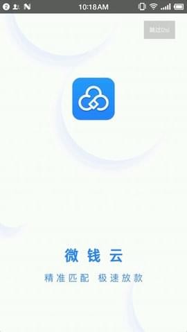 微钱云下载