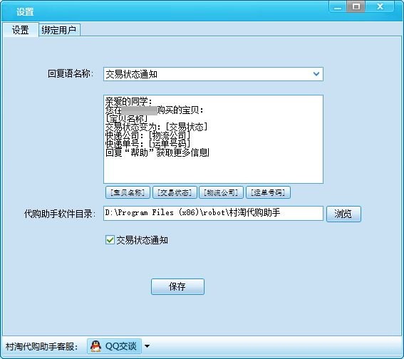 村淘代购助手