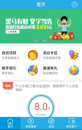 黑马贷app