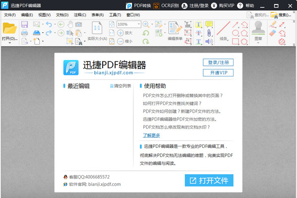 迅捷pdf编辑器中文版