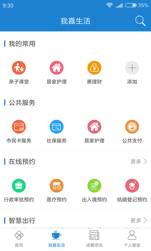 我的嘉兴app