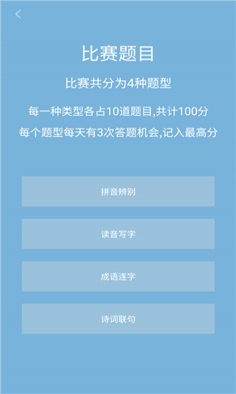 汉字大赛下载