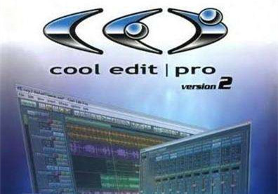cool edit pro 2.0汉化版