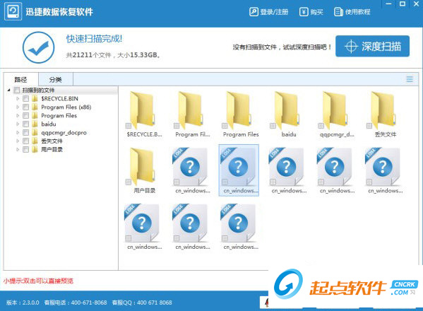 迅捷数据恢复软件