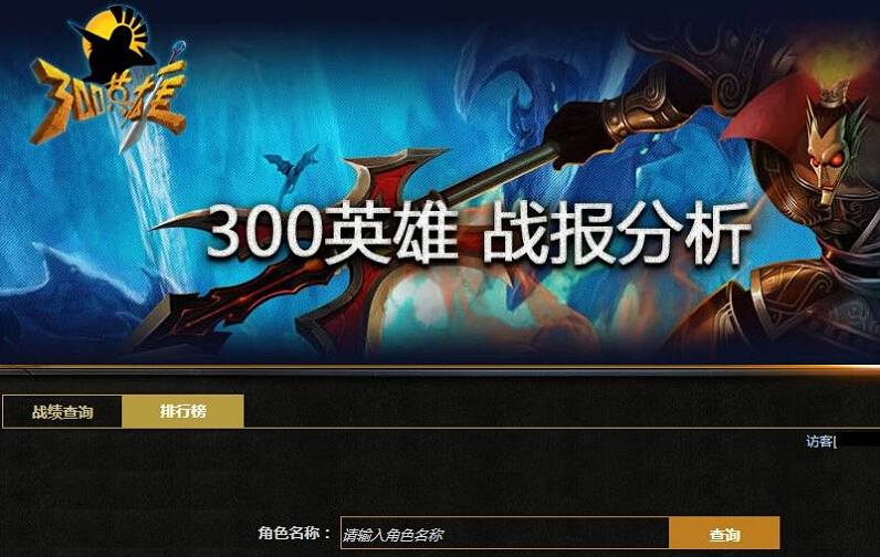 300英雄战绩查询器