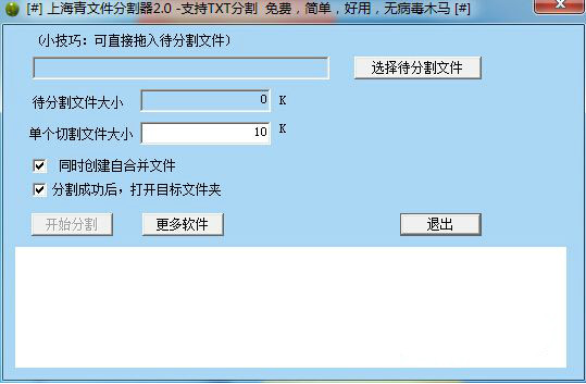 上海青文件分割器下载
