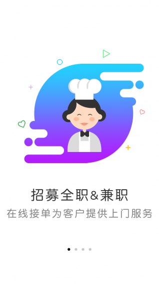 我要代厨厨师端app