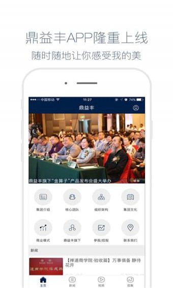 鼎益丰下载