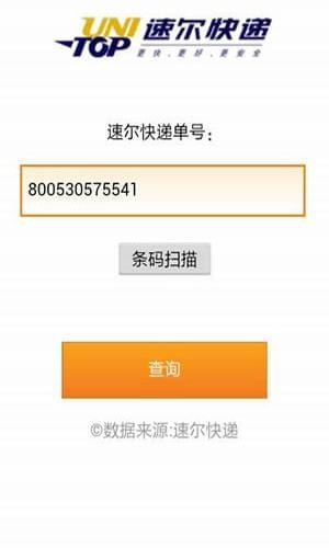 速尔快递单号查询下载