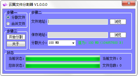云翼文件分割器下载