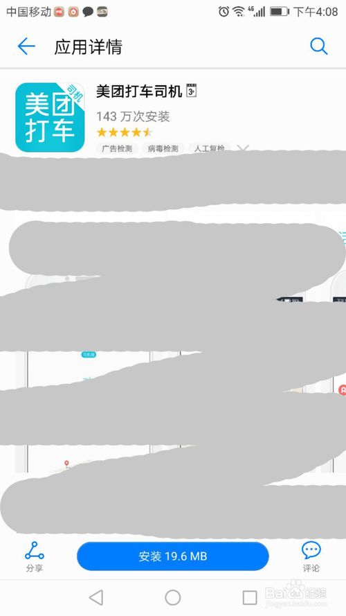 美团打车司机端