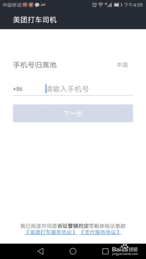美团打车司机端