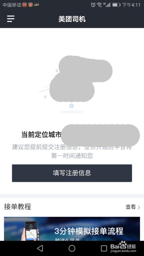 美团打车司机端