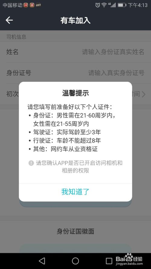 美团打车司机端