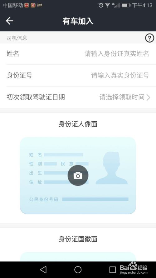 美团打车司机端