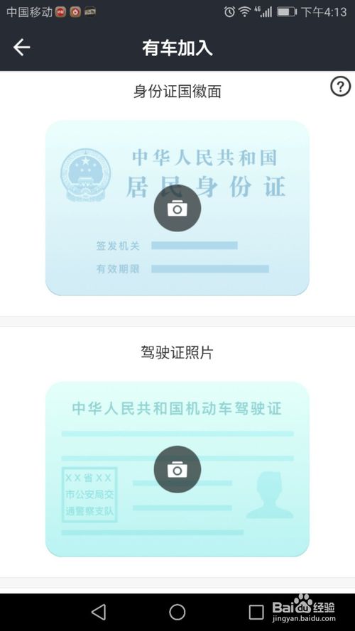 美团打车司机端