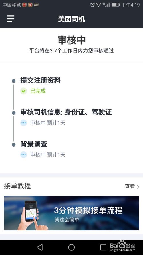 美团打车司机端