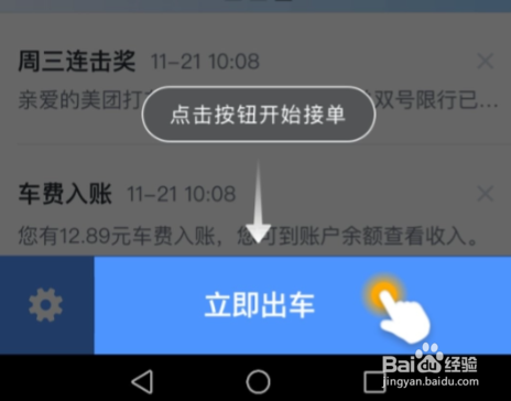 美团打车司机端
