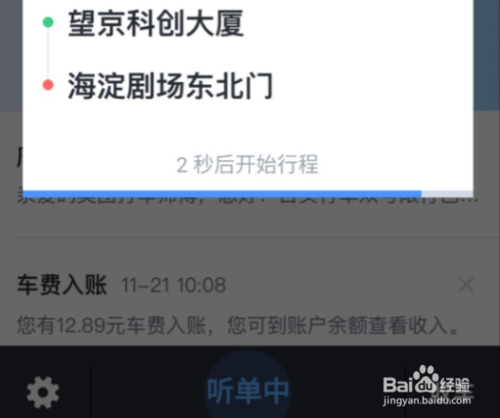 美团打车司机端