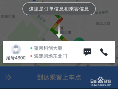 美团打车司机端