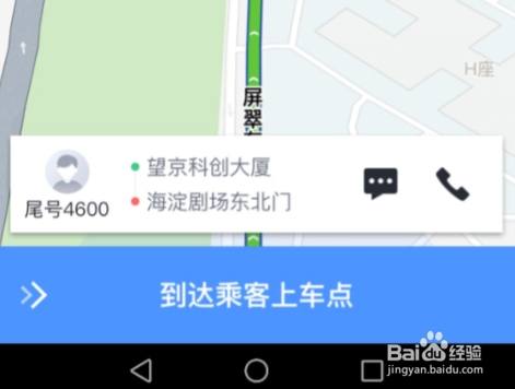 美团打车司机端